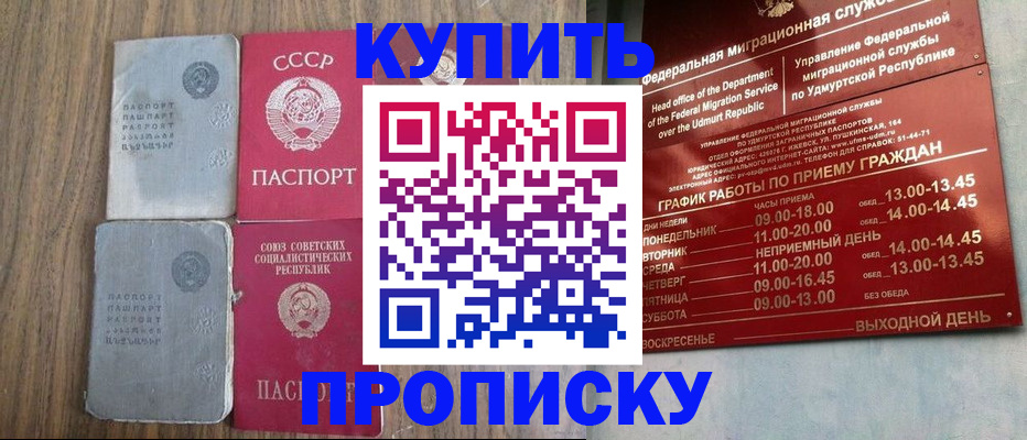 временная регистрация для всех в Истре
