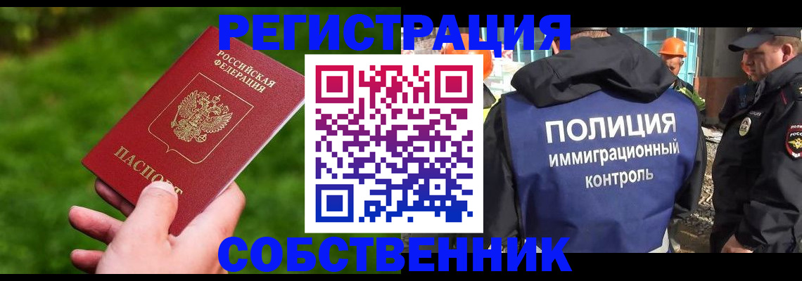 где прописаться в Истре