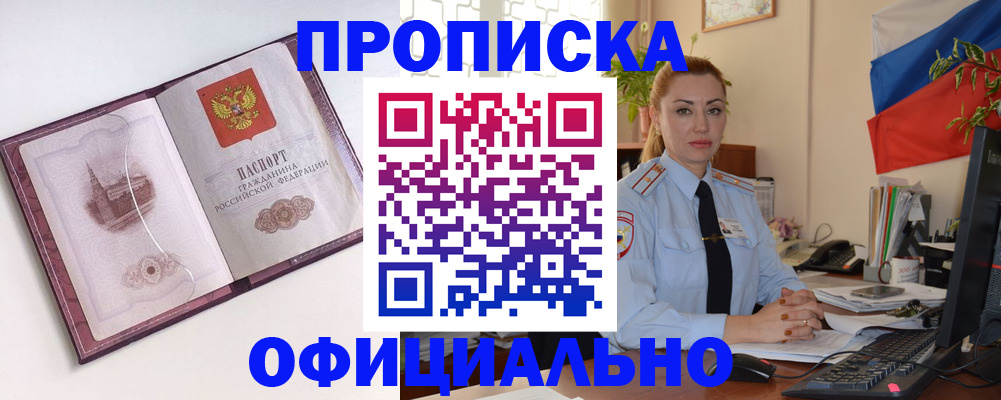 временная регистрация 2025 в Истре