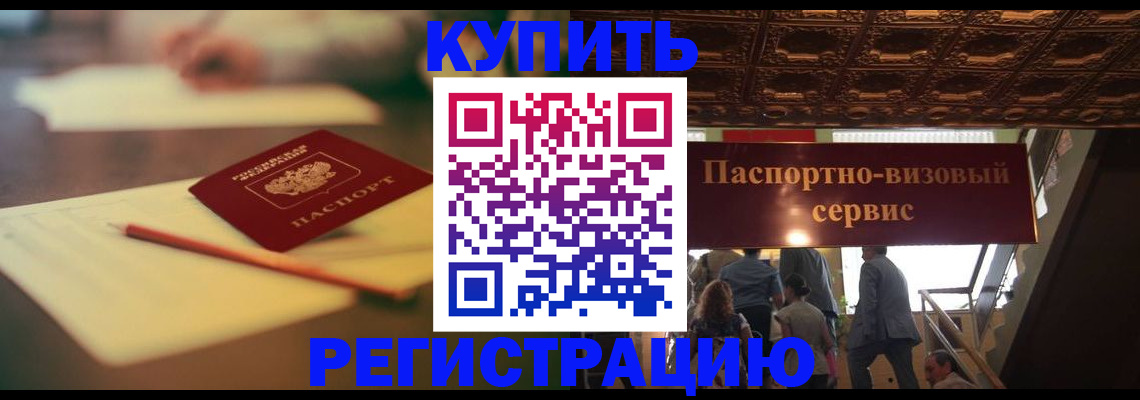 временная регистрация 2025 в Истре