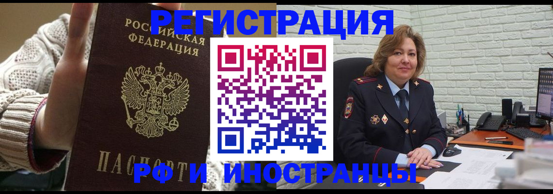 прописка паспорт в Истре