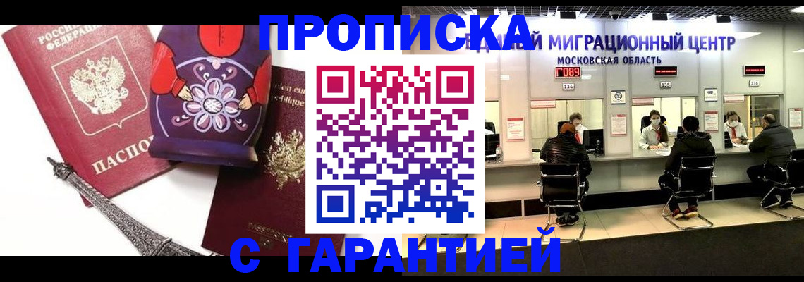 прописка штамп в Истре